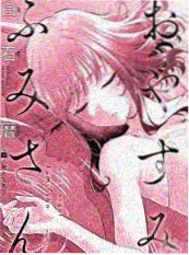 桃枝乱漫改动画封面